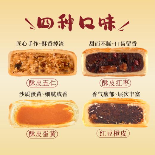 【中秋月饼】现烤酥皮月饼（四选一） 商品图1