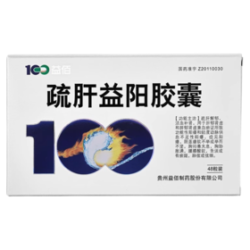 益佰 疏肝益阳胶囊 0.25g*48粒/盒