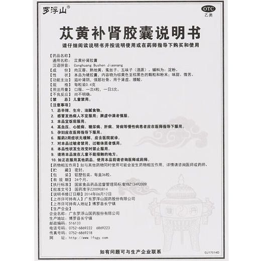 罗浮山 苁黄补肾复方苁蓉胶囊 0.4g*36粒 商品图2