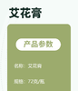 红艾印象-艾花膏 商品缩略图4