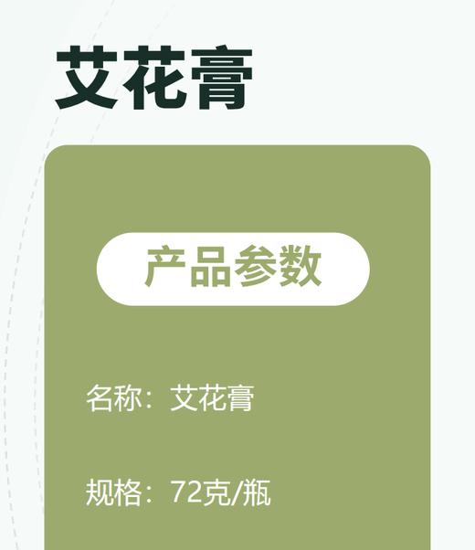 红艾印象-艾花膏 商品图4
