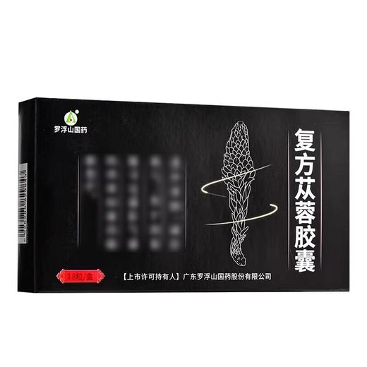 【罗浮山国药】复方苁蓉胶囊 0.5g*18粒/盒 商品图0