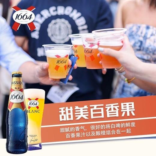 嘉士伯1664啤酒百香果味330ml/瓶国产精致女士喜爱果酒冰镇啤酒 商品图3