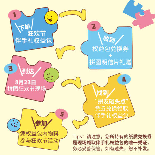 拼图狂欢节伴手礼权益包 商品图6