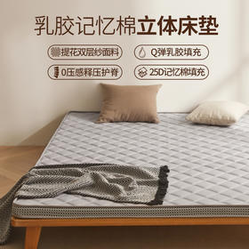 自然醒提花双层纱乳胶立体床垫学生宿舍专用加厚棉花褥子单人薄款可折叠榻榻米睡垫LN