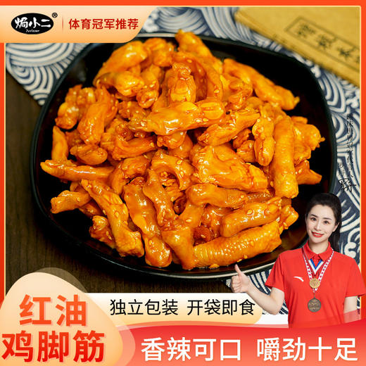 焗小二 红油鸡脚筋100g 香辣可口 独立包装 开袋即食 休闲零食 鸡肉零食 48小时发货 商品图2
