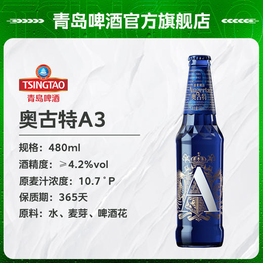 青岛啤酒奥古特「A3」480ml*12瓶箱啤 商品图2
