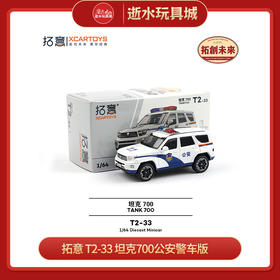 拓意     T2-33   坦克700公安警车版