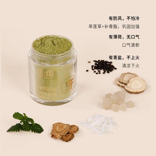 【断货】正安国货·植物洁牙粉 源自经典固齿方 草本萃取守护牙齿 自然清香 商品图3