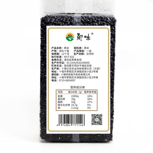 【十堰】十堰供销黑米500克*2 商品图3