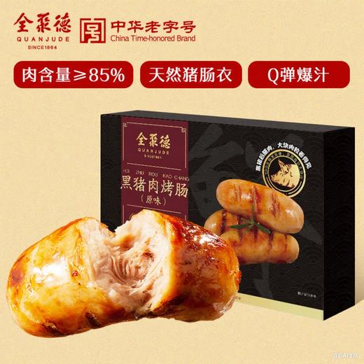 冷冻品-全聚德鲜猪肉爆汁烤肠(黑胡椒味) 商品图0