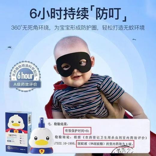 丸丫防蚊喷雾驱蚊液防蚊水宝宝适用儿童户外花露水防蚊神器 商品图3