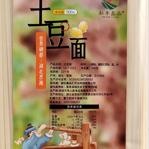 【严选】【金新农】【富硒小麦粉 配料简单】耘丰鑫品恩施土家晒面/山药/南瓜/土豆/紫薯面条挂面 富硒 500g/袋  （厂家直发） 商品图10