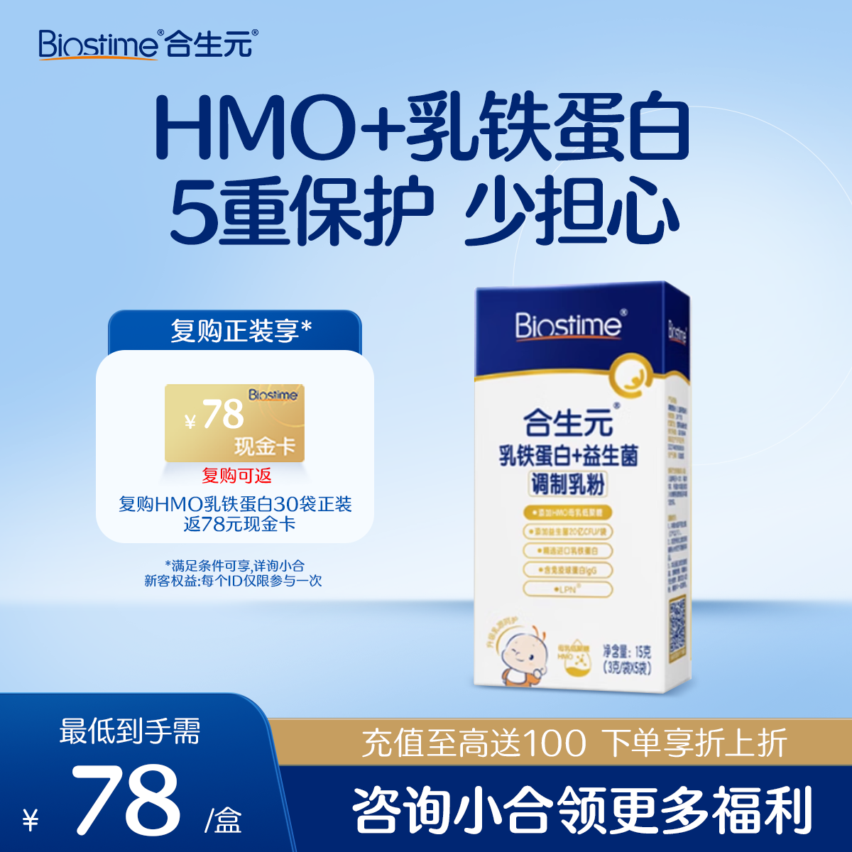 【新客0元试喝】合生元乳铁蛋白+益生菌(调制乳粉)(HMO)5袋装