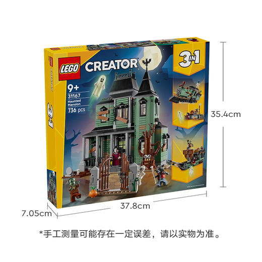 乐高LEGO 幽灵宅邸LEGC31167 商品图7
