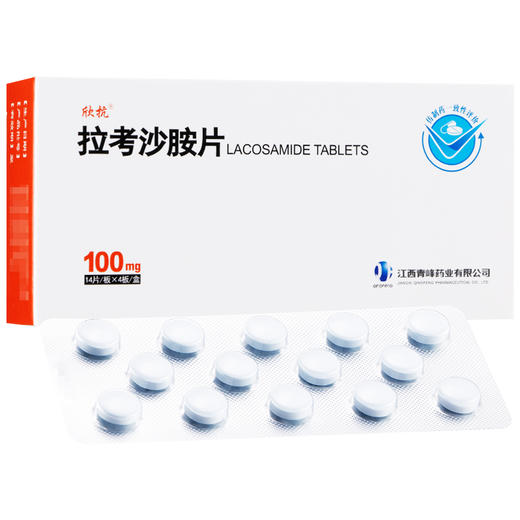 【欣抗】拉考沙胺片 100mg*56片/盒 商品图0
