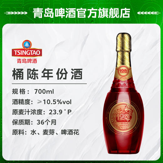 青岛啤酒百年之旅一世传奇年份酒700ml*1瓶 商品图5