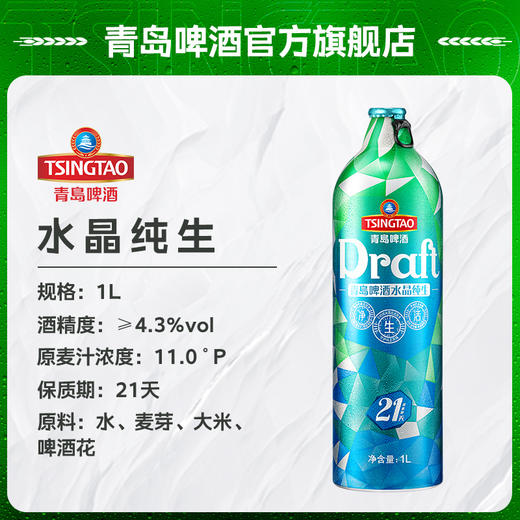 青岛啤酒21天水晶纯生11度1L*4桶礼盒装 商品图4