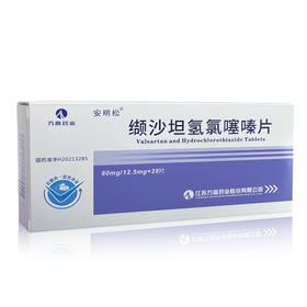 安明松 缬沙坦氢氯噻嗪片 80mg:12.5mg*28片/盒
