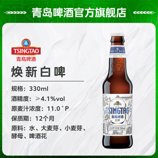 青岛啤酒白啤330ml*24瓶/箱 商品图1
