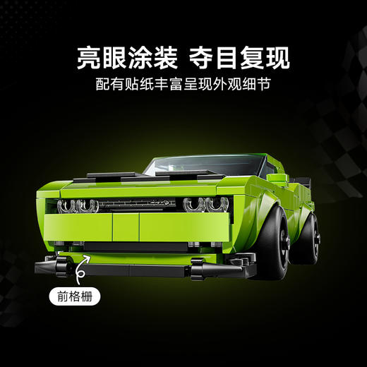 乐高LEGO 道奇 Challenger SRT Hellcat 跑车LEGC77237 商品图4
