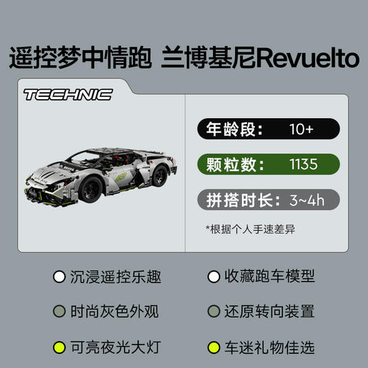 乐高LEGO 兰博基尼 Revuelto 超级跑车LEGC42214 商品图1