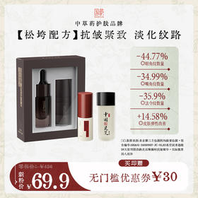 **【松垮养护配方】灵芝水25ml+铁皮石斛精华15ml+沙棘双萃紧塑 眼油霜5g+5g