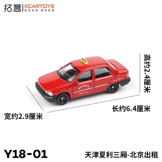 拓意    Y18-01    夏利三厢  红色 商品图2