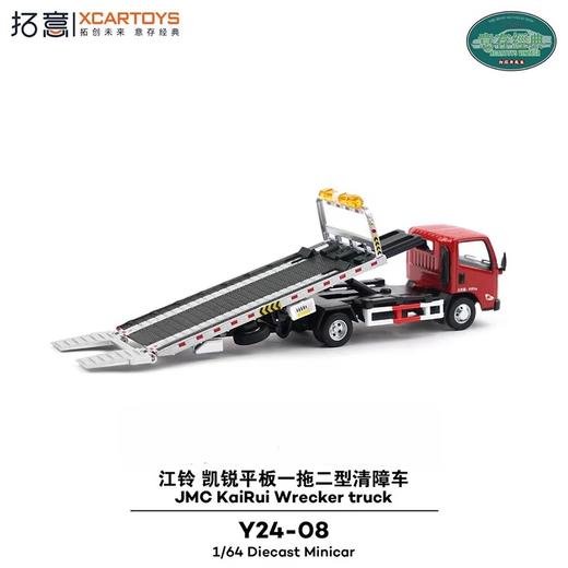 拓意 Y24-08 江铃 凯锐平板一拖二型清障车 -枣红色 商品图3