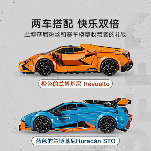 乐高LEGO 兰博基尼 Revuelto 与 Huracán STOLEGC77238 商品图3