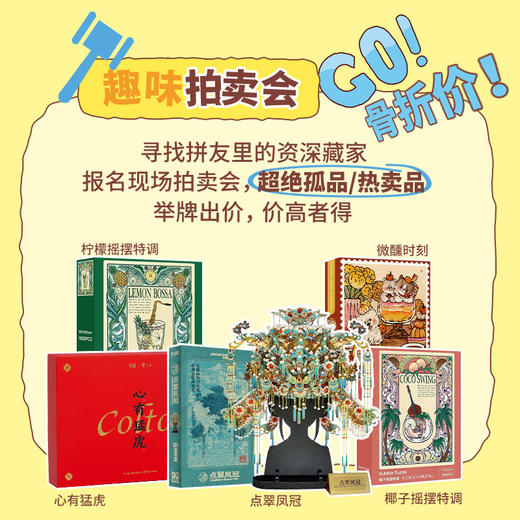 拼图狂欢节伴手礼权益包 商品图2