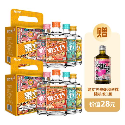 江小白果立方168lm*4口味盒装*2  赠果立方烈菠（或烈桃汤）300ml*1【臻选好酒】 商品图0