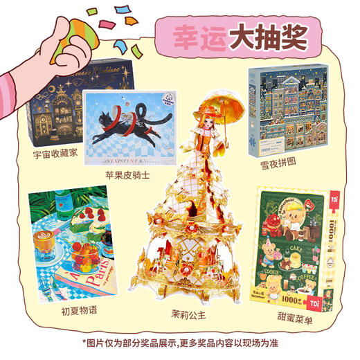 拼图狂欢节伴手礼权益包 商品图1