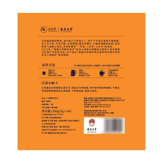 品品香三年陈韵白牡丹200g 商品图5