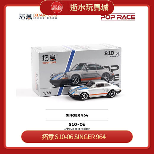 拓意 S10-06  SINGER 964 商品图0