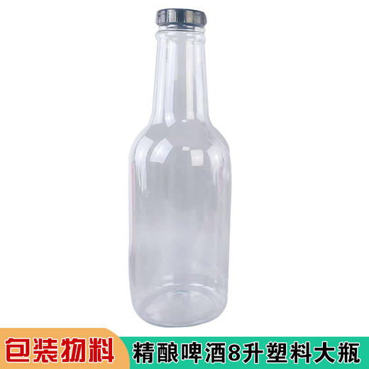 [包装]8升塑料啤酒瓶子【禁止单独售卖】 商品图0