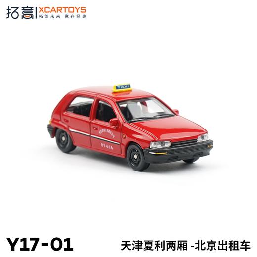 拓意     Y17-01    天津夏利两厢出租车 商品图4