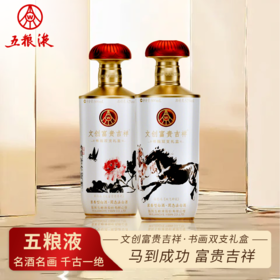 一价到底【五粮液原厂・文创富贵吉祥酒】五粮精酿香四溢，礼盒藏画显心意！浓郁醇厚，甘美顺滑！