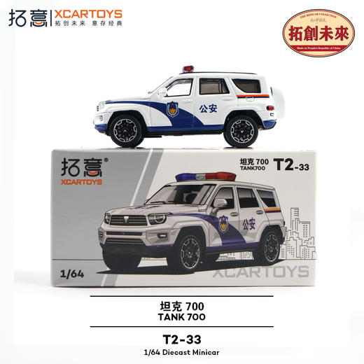 拓意     T2-33   坦克700公安警车版 商品图4
