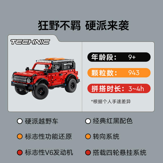 乐高LEGO Ford Bronco® 福特烈马 SUVLEGC42213 商品图1