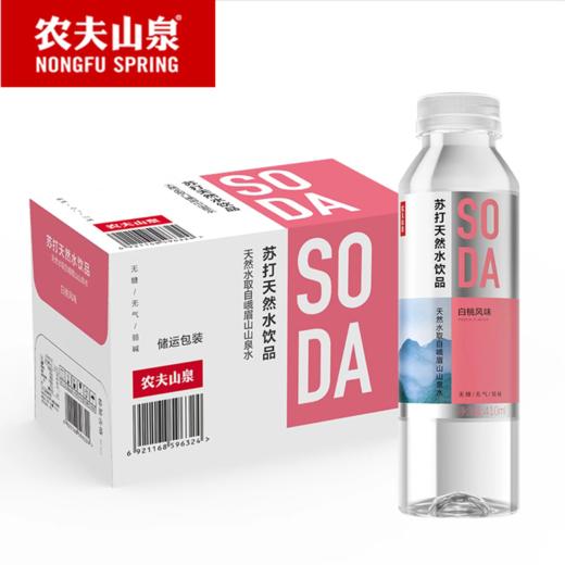 农夫山泉苏打天然水饮品410mL*15瓶/箱 白桃风味/ 商品图0