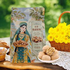侬疆情新疆一级纸皮核桃500g/袋【疆品南下 粤品北上】