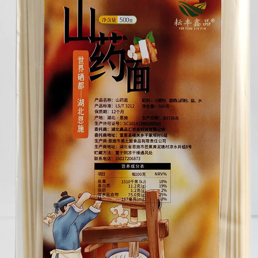 【严选】【金新农】【富硒小麦粉 配料简单】耘丰鑫品恩施土家晒面/山药/南瓜/土豆/紫薯面条挂面 富硒 500g/袋  （厂家直发） 商品图5