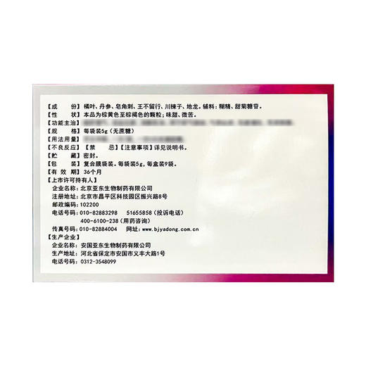 【亚东瑞晴】乳块消颗粒 5g*9袋/盒 商品图1