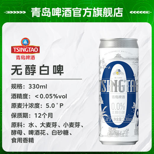 青岛啤酒白啤无醇（0.0）330ml*24听纤体罐 商品图3