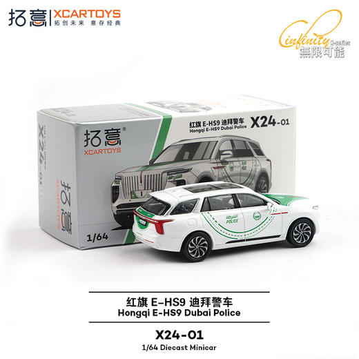 拓意     X24-01     红旗E-HS9迪拜警车涂装 商品图2