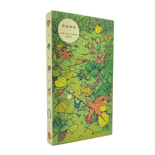 赠贴纸 秋蛙物语 [瑞典] 林内亚·斯泰特 著 商品图0