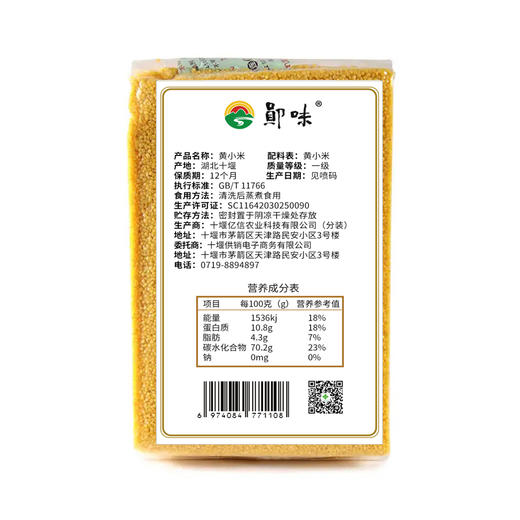 【十堰】十堰供销黄小米500克*2 商品图3