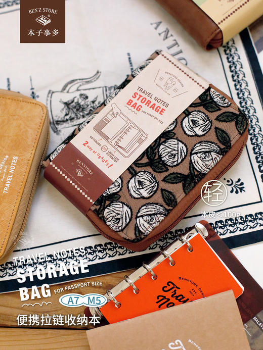 本子事多 便携旅行拉链收纳本 M5A7活页TN护照夹随身手帐集章笔记 商品图0
