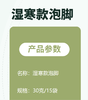 红艾印象-泡脚包30g*15袋 商品缩略图2